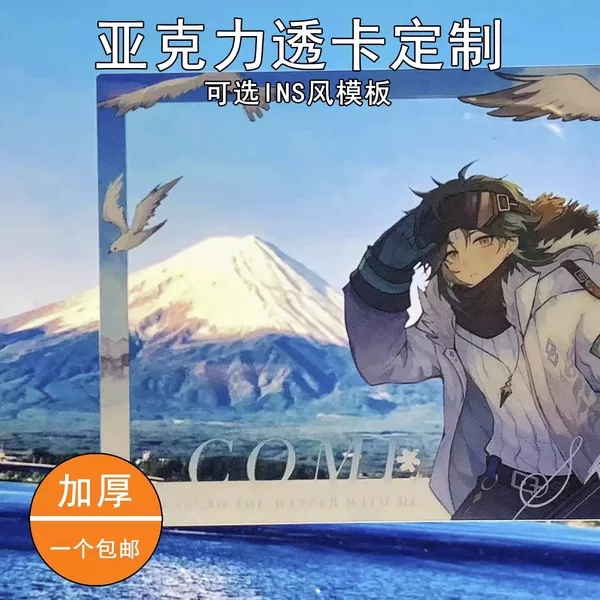 Customized transparent acrylic PVC anime cartoon Instagram Polaroid free templates for self-printing photo cards, custom-made from your own images