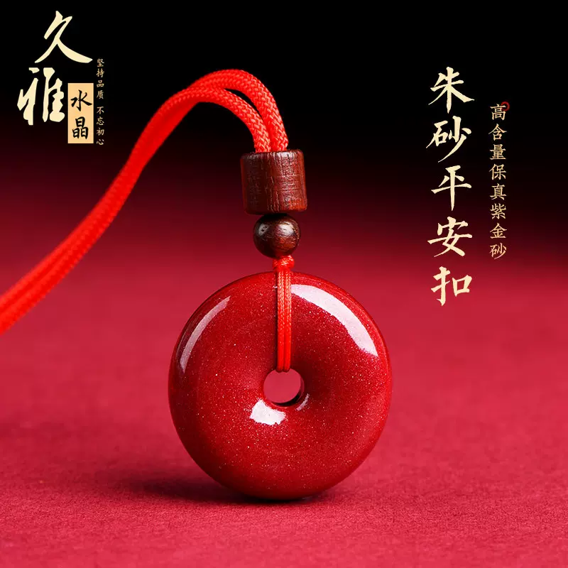 久雅水晶 天然原矿朱砂高含量紫金砂平安扣吊坠 紫金沙坠子 批发