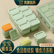 闪闪 硅胶辅食盒可蒸煮婴儿辅食储存格 保鲜冷冻盒分格冰块模具