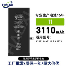 iPhone 11适用苹果A2221/A2111/A2223手机电池大容量电板3110mah
