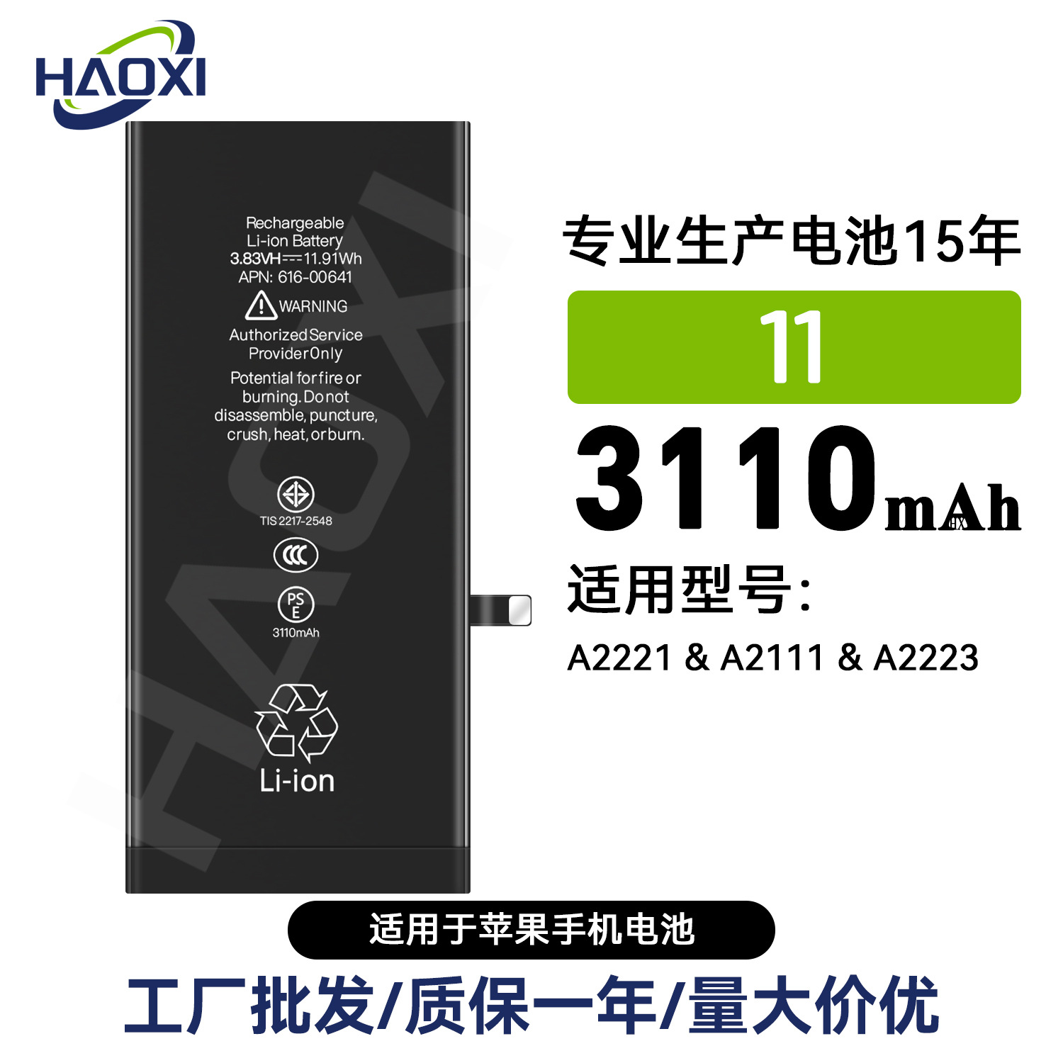 iPhone 11适用苹果A2221/A2111/A2223手机电池大容量电板3110mah