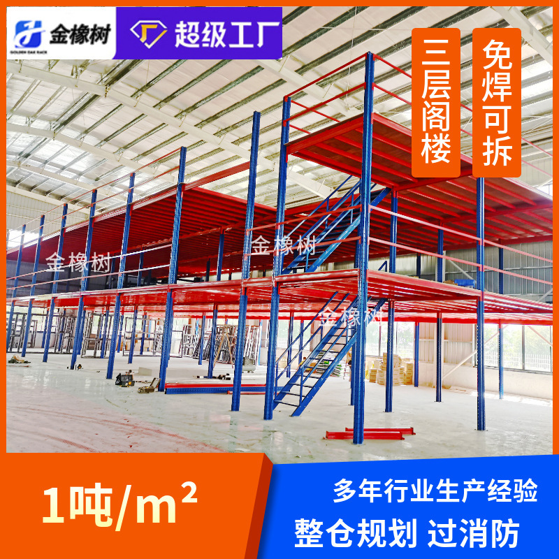 Warehouse Construction of a Three-Story Loft Platform, Multi-Layer Detachable, Welding-Free Assembly Loft, Industrial Heavy-Duty Shelves, Thickened Steel