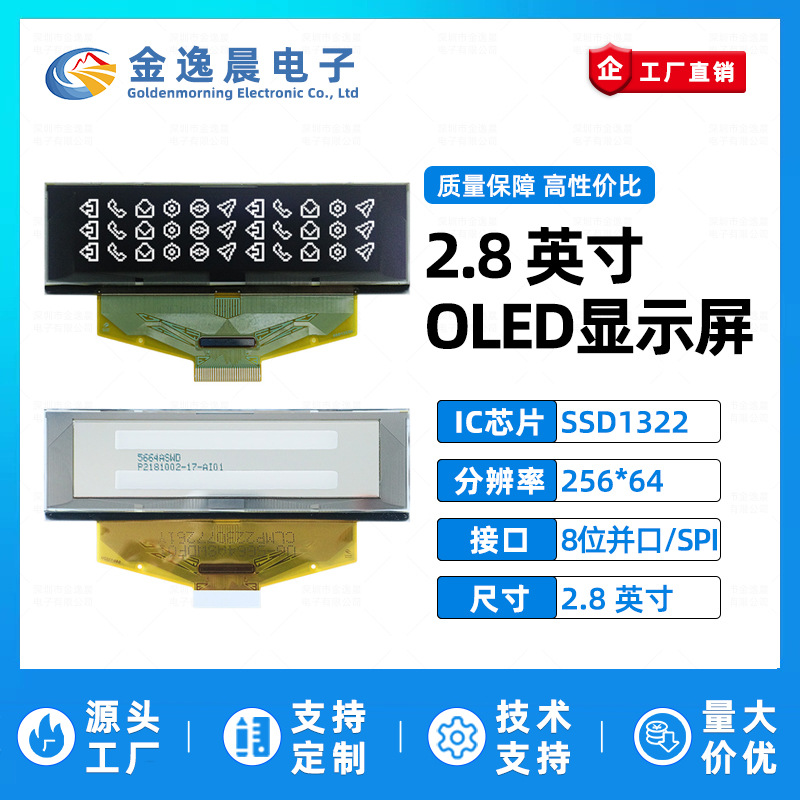 金逸晨2.8寸oled液晶显示屏幕25664裸屏ssd1322小屏幕spi/8位并口