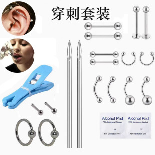 穿刺套装一次性穿孔针穿刺工具唇钉舌钉脐钉眉钉1整套打耳洞齐全-阿里巴巴