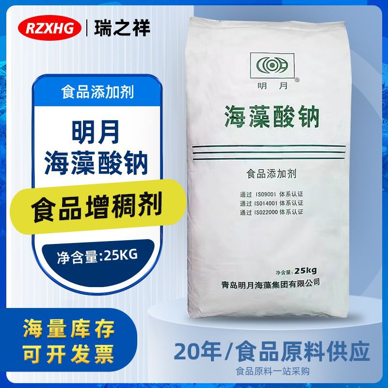 海藻酸钠 食品级 海藻酸钠 增稠剂 水宝宝 水精灵用  1kg起批