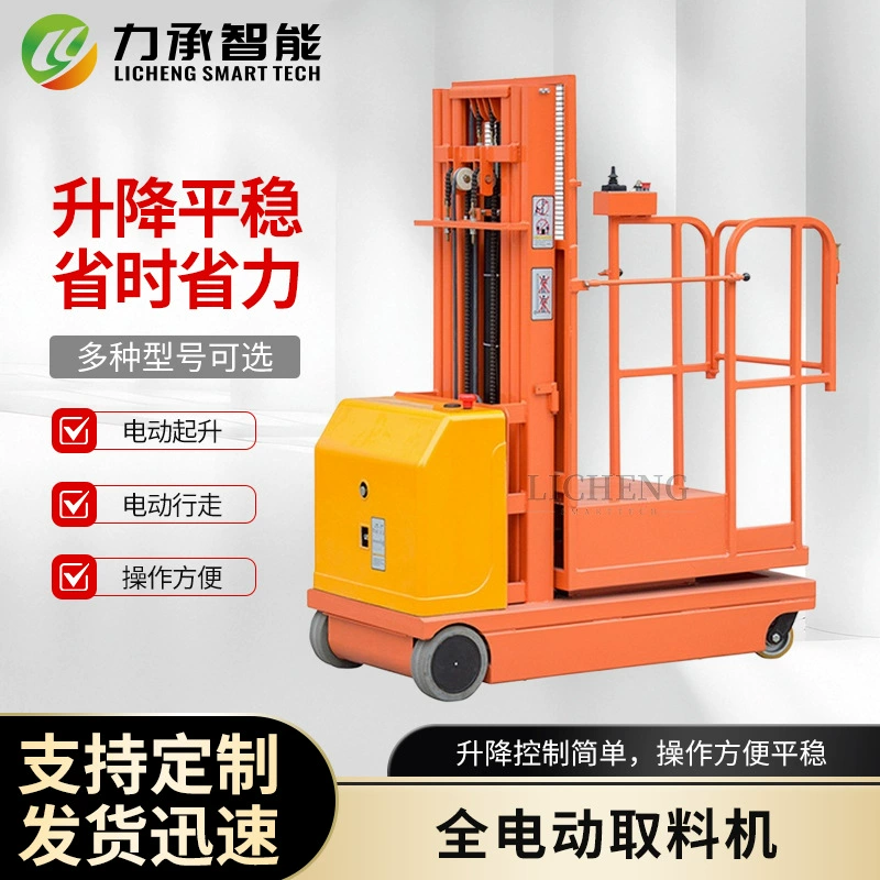 Полностью электрический погрузчик для высотных работ Полностью электрический погрузчик для высотных работ Полуэлектрический мобильный погрузчик