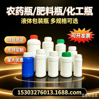 100ml除草剂瓶200*250*300ml叶面肥瓶400*600*1000ml化工农药空瓶