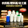 化工1000ml100ml叶面肥空瓶
