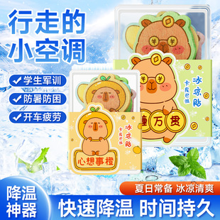 Military Training Heatstroke Prevention Artifact Cooling Patch for Students in Summer Cartoon Special-Shaped Cooling Physical Cooling Patch Cold Compress Antipyretic Ice Patch