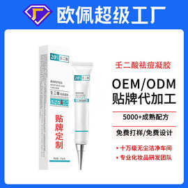 贴牌定制壬二酸祛痘凝胶15%去痘印淡化细致毛孔祛痘膏霜oem代加工