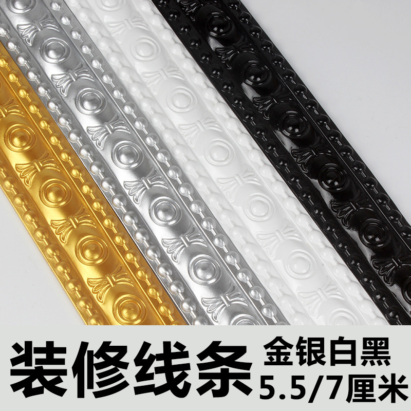 5.5厘米宽pvc软线条pu相框线条装饰镜子包边条石膏线条电视背景墙