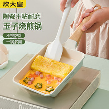 炊大皇青瓷玉子烧小煎锅不粘锅钛陶瓷平底锅电磁炉燃气灶通用18cm