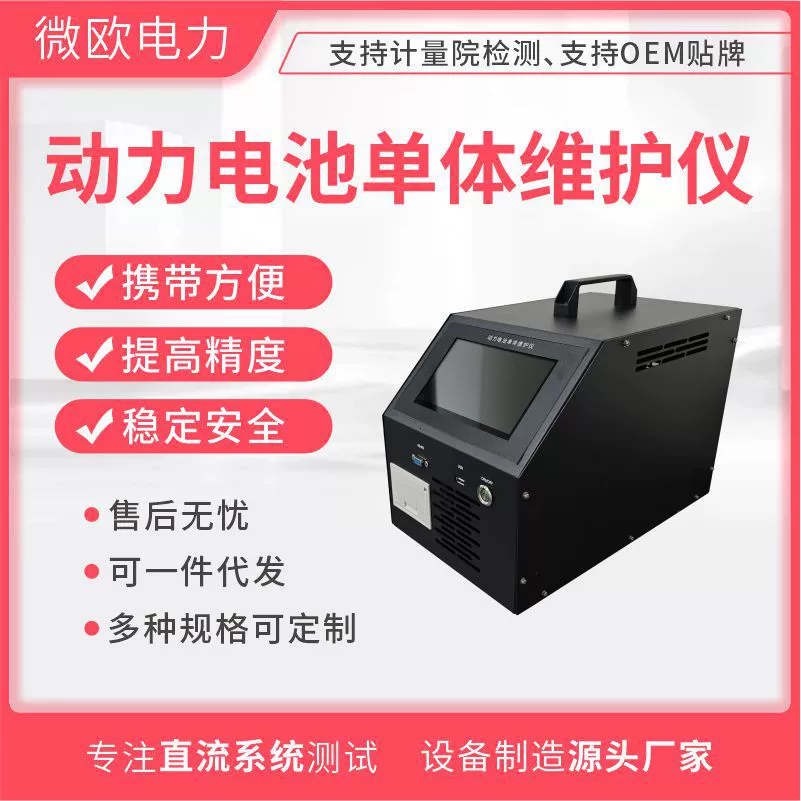 Силовая батарея Мономерный инструмент для обслуживания новой энергии тестер активации функции зарядки и разрядки
