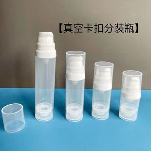Foundation Liquid Vacuum Subpackaged Lotion Bottle Emulsion Essence Toner Facial Cleanser Pressing Sample Makeup Subpackaged Empty Bottle
