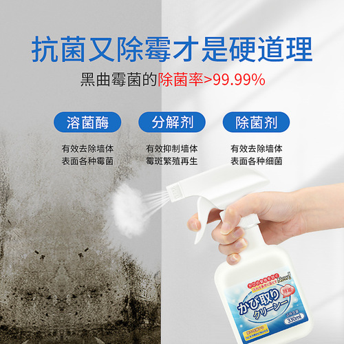 Mildew remover wall wall mold remover mold cleaner household anti-mold spray artifact mold remover