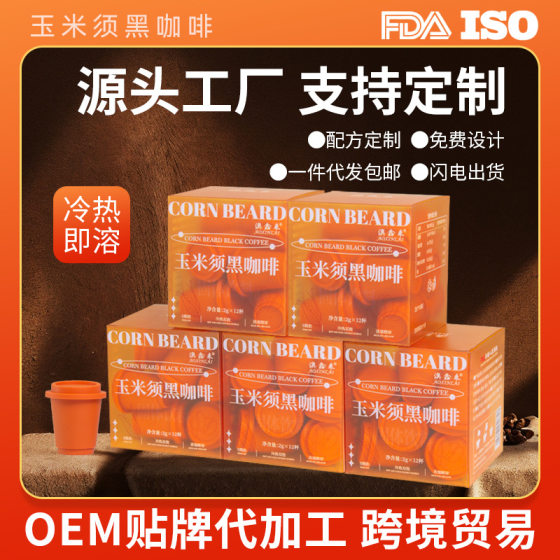 Aoxinlai Small Cans of Corn Skewed Black Coffee Capsule Coffee Morning Sports Coffee Instant Cold Extract Instant Black Coffee