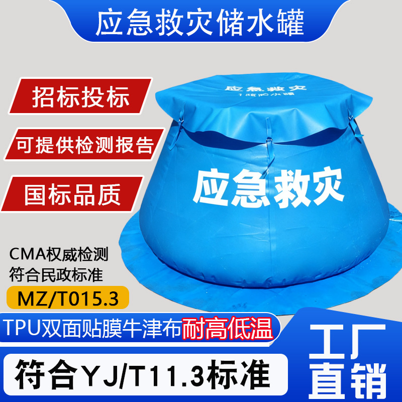 便携移动折叠软体储水罐YJ/T 11.3应急救灾蓄水池食品级TPU贮水罐