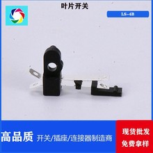 微动叶片开关 LS-4B 检测 限位行程 电子复位开关
