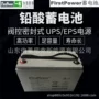 免维护阀控12v33ahlfp1233蓄电池