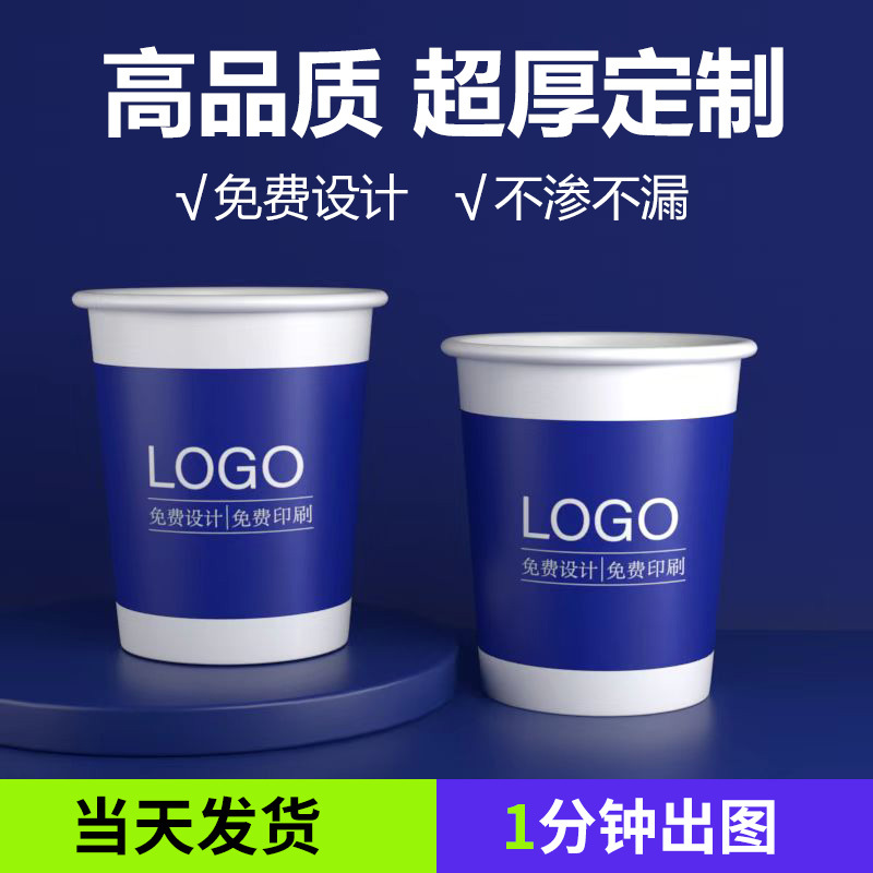 一次性纸杯定制印刷logo加厚商务定做批发广告水杯一次性杯子整箱