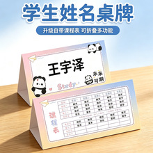 开学姓名牌小学生桌牌一年级新生入学课桌面名字台签桌面座位牌