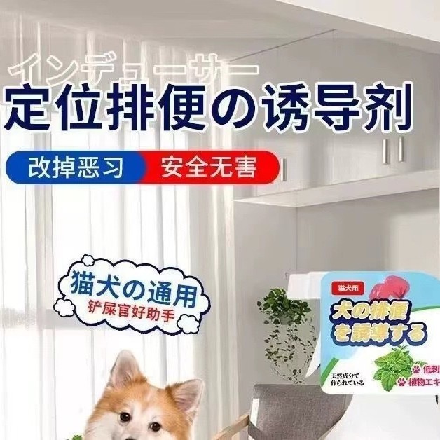 犬用トイレ誘導剤、排尿位置決め、定点排便トレーニングトイレ液、ペットの排尿・排便、排尿誘導剤|undefined