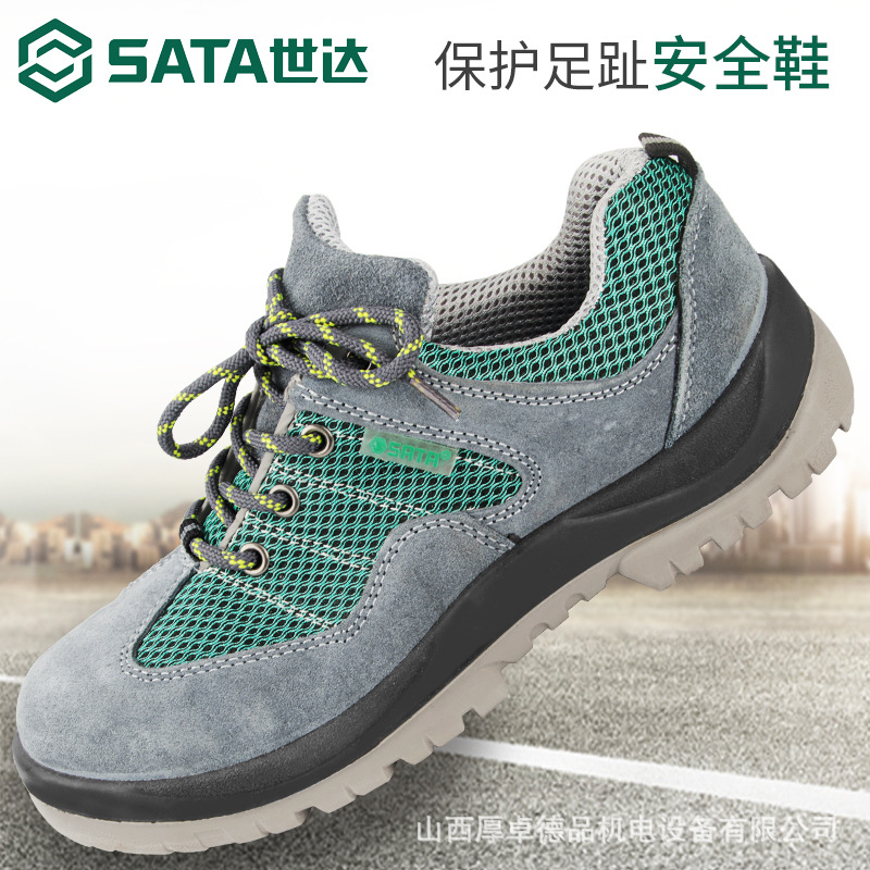 世达劳保鞋男士轻便防臭防砸防刺穿钢包头透气老保工地工作钢板鞋