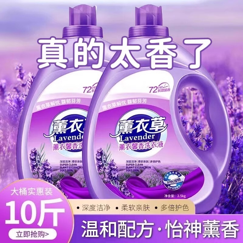 Lavender Scent 5kg Laundry Detergent with Long-Lasting Fragrance for 72 Hours, Powerful Stain Removal, Household Use, Whole Box Wholesale, One Piece Delivery Lavender Scent 5kg Laundry Detergent with Long-Lasting Fragrance for 72 Hours, Powerful Stain Removal, Household Use, Whole Box Wholesale, One Piece Delivery