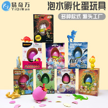 恐龙蛋玩具孵化蛋水养膨胀仿真动物模型新奇特儿童泡水独角兽跨境