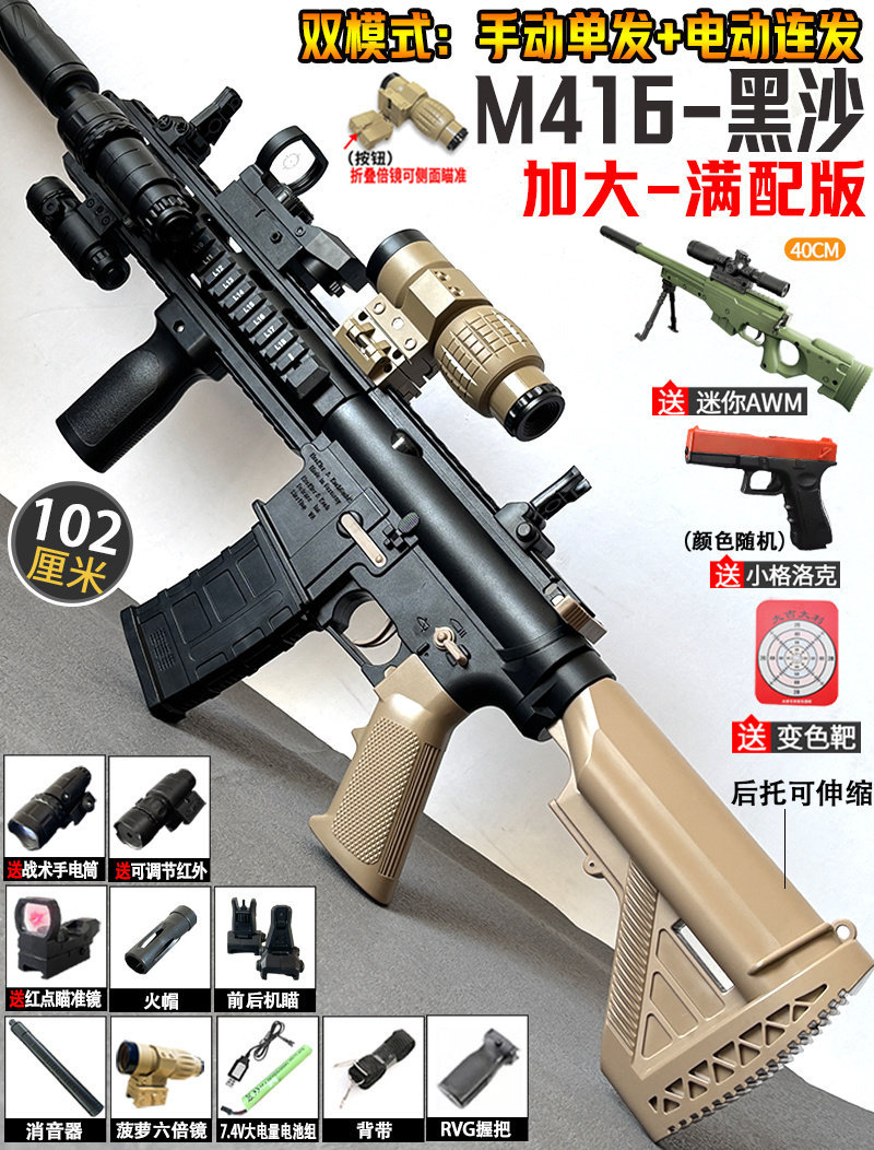 Fully equipped with extra large M416 black sand manual + electric 102CM - side-t…