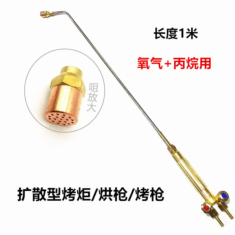 丙烷烤枪 丙烷扩散式烤枪 丙烷烘枪1米（配19孔烤嘴）丙烷烤炬