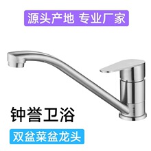 爆款304长咀洗菜盆旋转厨房双盆水槽水龙头拉丝不锈钢冷热洗菜池