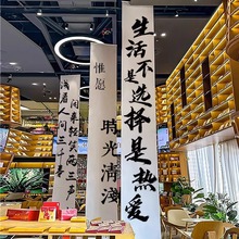 古风书法文字挂布门店商铺露营装饰背景布竖幅天幕吊旗长条氛围布