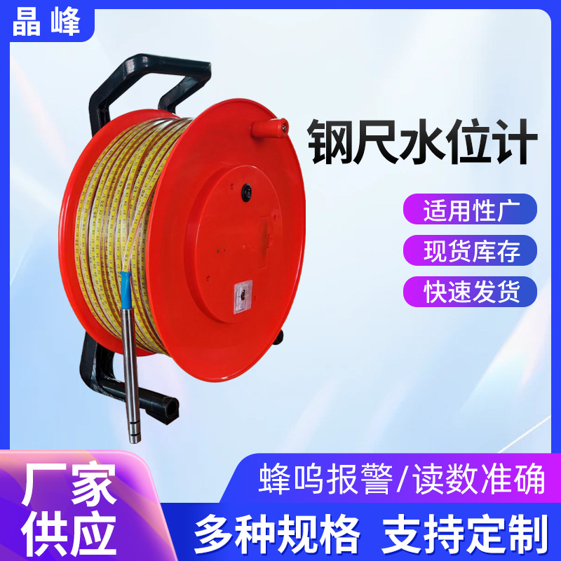 钢尺水位计便携式钻孔地下水位测量仪电缆线水位测量计钢尺水位计