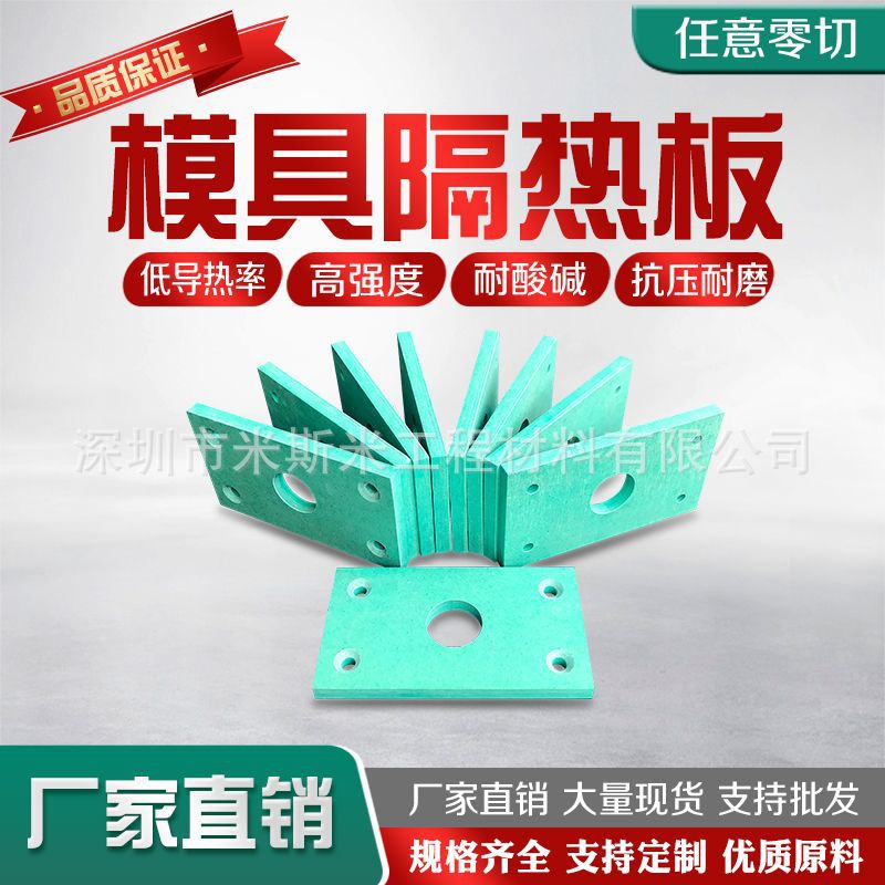 厂家直销 耐温隔热板 环保阻燃隔热绝缘板 抗压抗折隔热板 隔热板