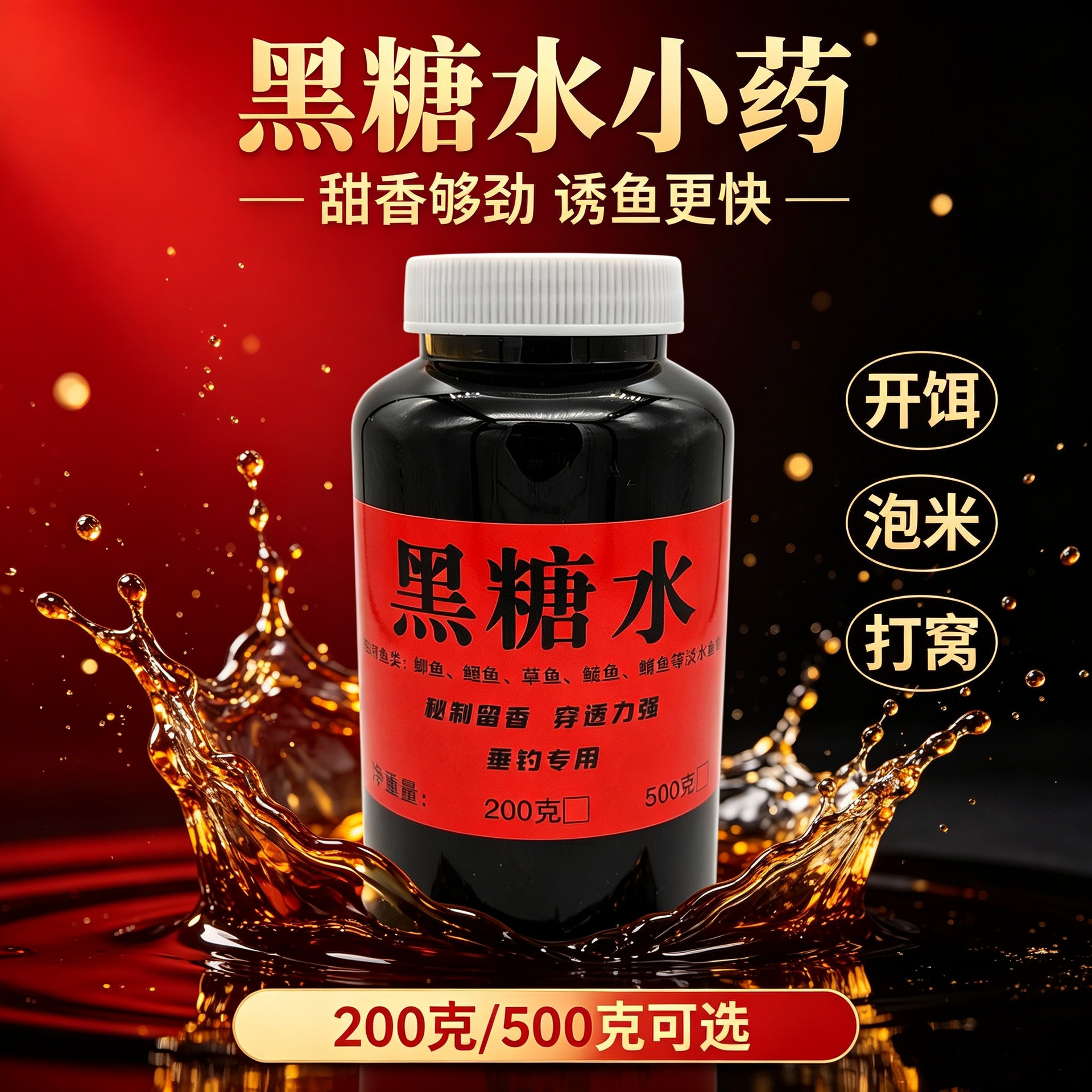 Fishing additive black sugar paste, super sweet, for carp and crucian carp, suitable for black pits, to improve fish's appetite, with potato aroma, for wild carp fishing bait