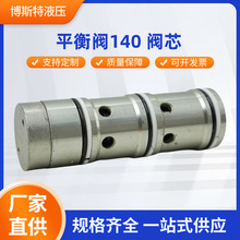 单体液压支柱配套使用140平衡阀 阀芯三用阀单体液压支柱配件