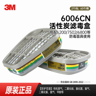 3M6006Cn Filter Cartridge Organic Vapor Formaldehyde Respiratory Protection Industrial Gas Mask Accessories Bulk in Stock