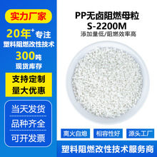 PP无卤阻燃母粒离火自熄空板片材纺丝阻燃剂PP阻燃母粒均聚共聚