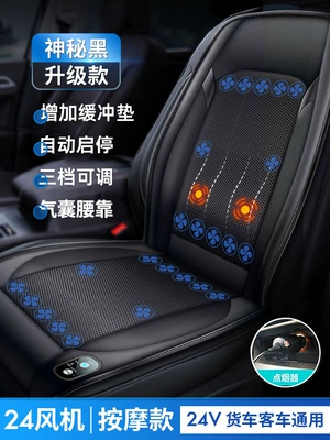 Cool pad, Cushion Refrigeration Blower Seat Cushion - 24v-black-semiconductor-refrigeration-model-24-core-ice-engine-massage-lumbar-support-start-and-stop