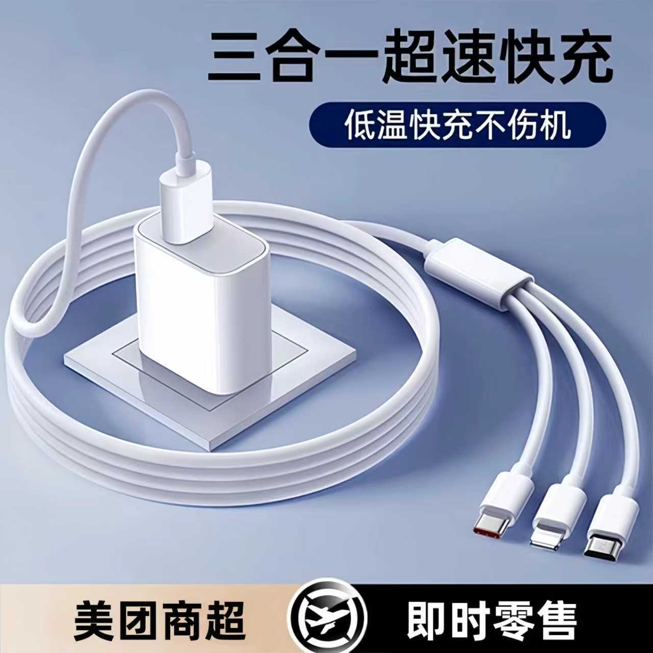 Charger Three-In-One Data Cable Charging Head One-To-Three Charging Cable Three-Head Multi-Function Mobile Phone Fast Charging Set