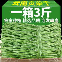 贡菜干正宗干菜新货脱水蔬菜商用火锅店食材干货凉拌菜土特产批发