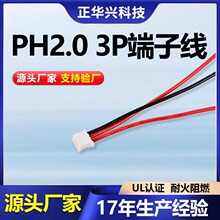 PH2.0 3Pin�����B�Ӿ� ���|�������ܙC����/�o�˙C/ģ��܇����