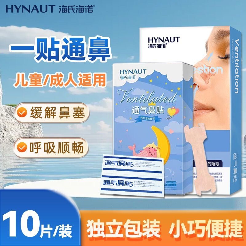 Haishi Hainuo Kidsren's Adult Ventilation Nasal Patch Relieves Cold and Nasal Congestion, Does Not Help Breathing, Is Breathable and Comfortable