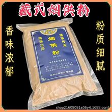 海涛烟供粉藏香粉家用天然熏香施食烟供火供粉香料香薰袋装500克