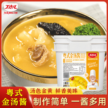 丁点儿粤式金汤调味料佛跳墙花胶鸡锅底料虾球面打边炉调料包商用