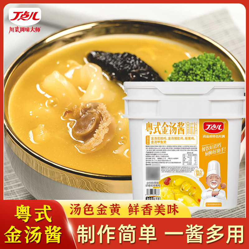 丁点儿粤式金汤调味料佛跳墙花胶鸡锅底料虾球面打边炉调料包商用