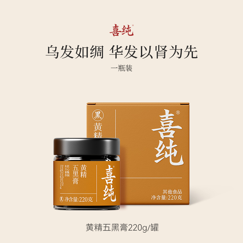 喜纯黄精五黑膏桑葚黑米黑豆黑芝麻黑枸杞子黑桑葚发黑米养生膏|undefined