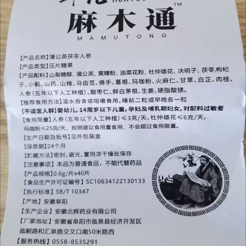 【代理】麻木通片タンポポ茯苓人参片カンゾウ紫蘇桑40枚の箱|undefined