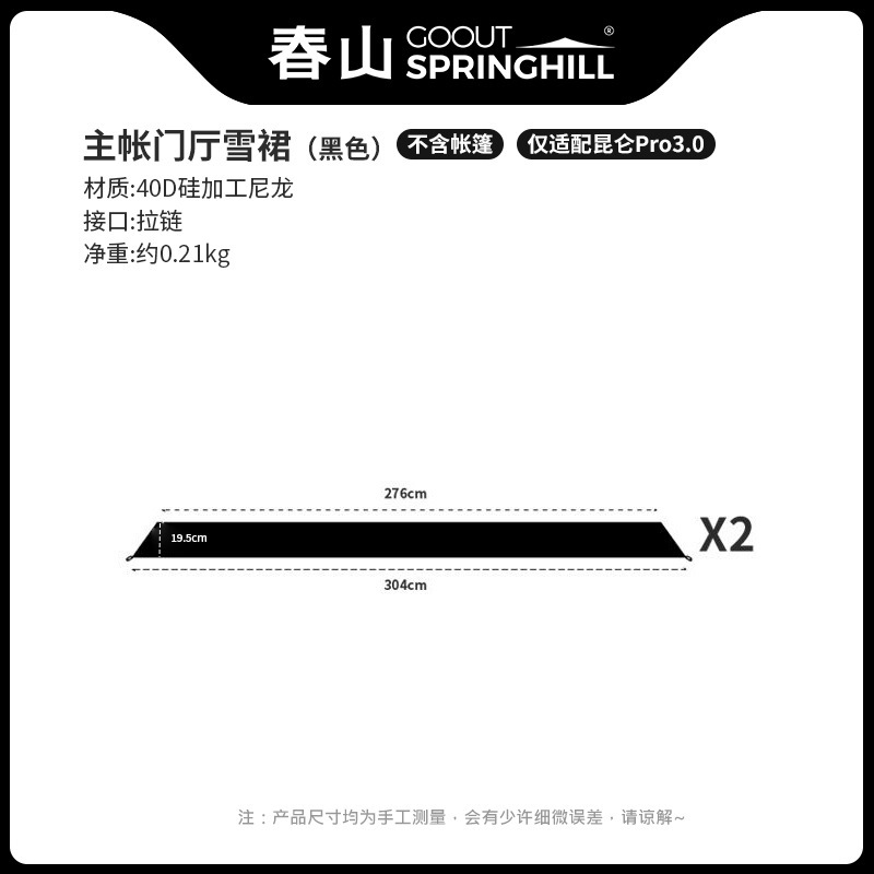 [블랙] 메인텐트 로비 스노우 스커트는 Kunlun Pro 3.0에만 적합합니다.